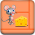 小小老鼠偷吃奶酪