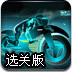 魔道学者刷图加点 