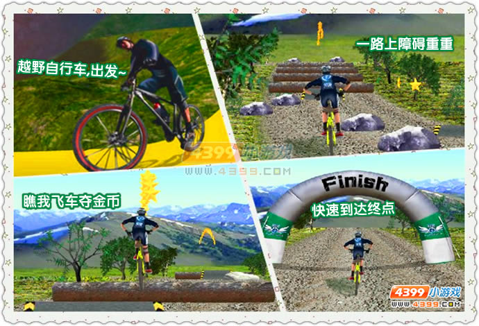 山地自行车3D版,山地自行车3D版小游戏,4399小游戏 www.4399.com