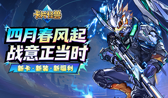 四月新卡上线，等你来体验！