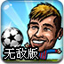 足球经纪人游戏安卓中文版下载截图
