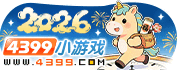 4399С��Ϸ