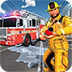 消防员模拟器