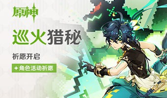 限定五星角色「基尼奇」开放获取！