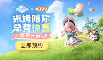 公测预下载现已开启！