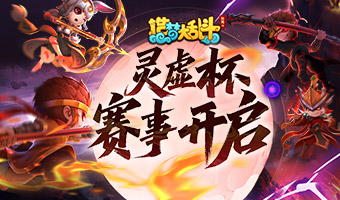 灵虚杯开启，皮肤限时折扣！