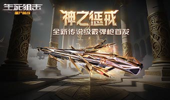 传说级霰弹枪-神谕强势来袭！