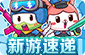 新游专题