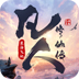 凡人修仙传：星海飞驰
