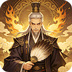 竹书纪年：三国志风云录